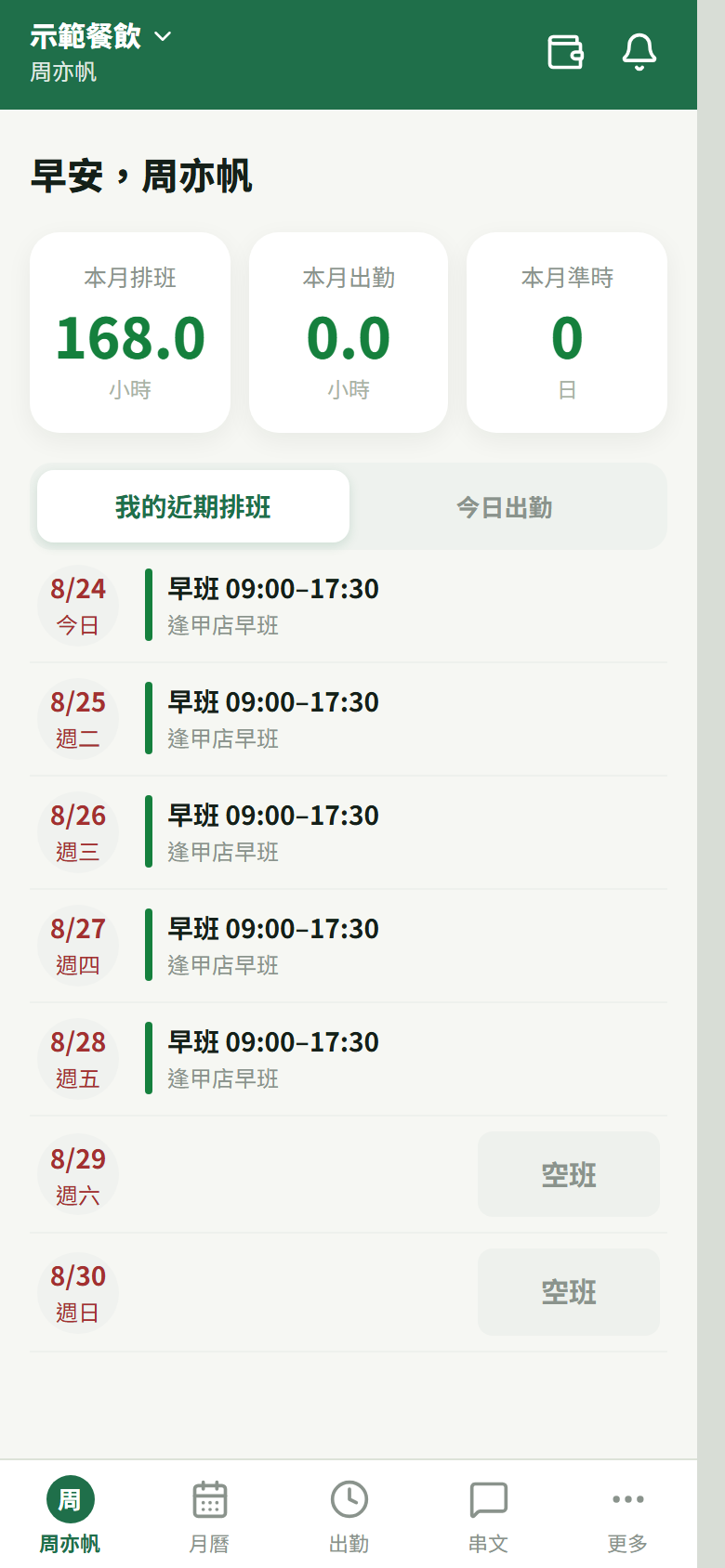 YuTeam 員工管理真實產品畫面