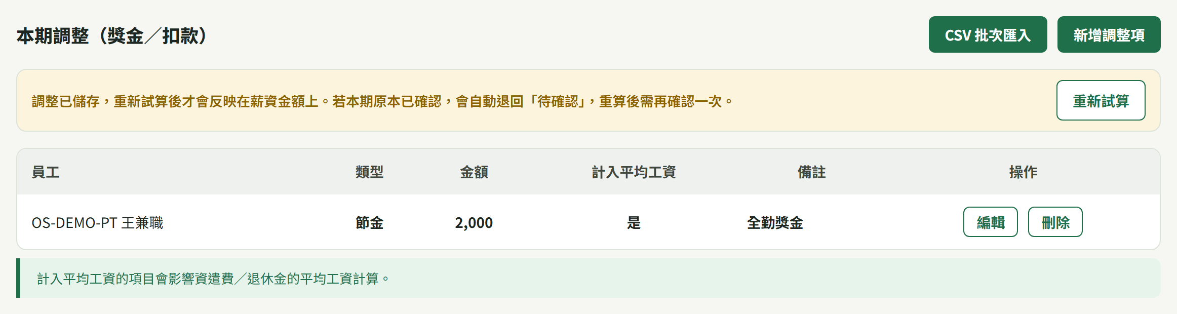 YuTeam 薪資結算真實產品畫面