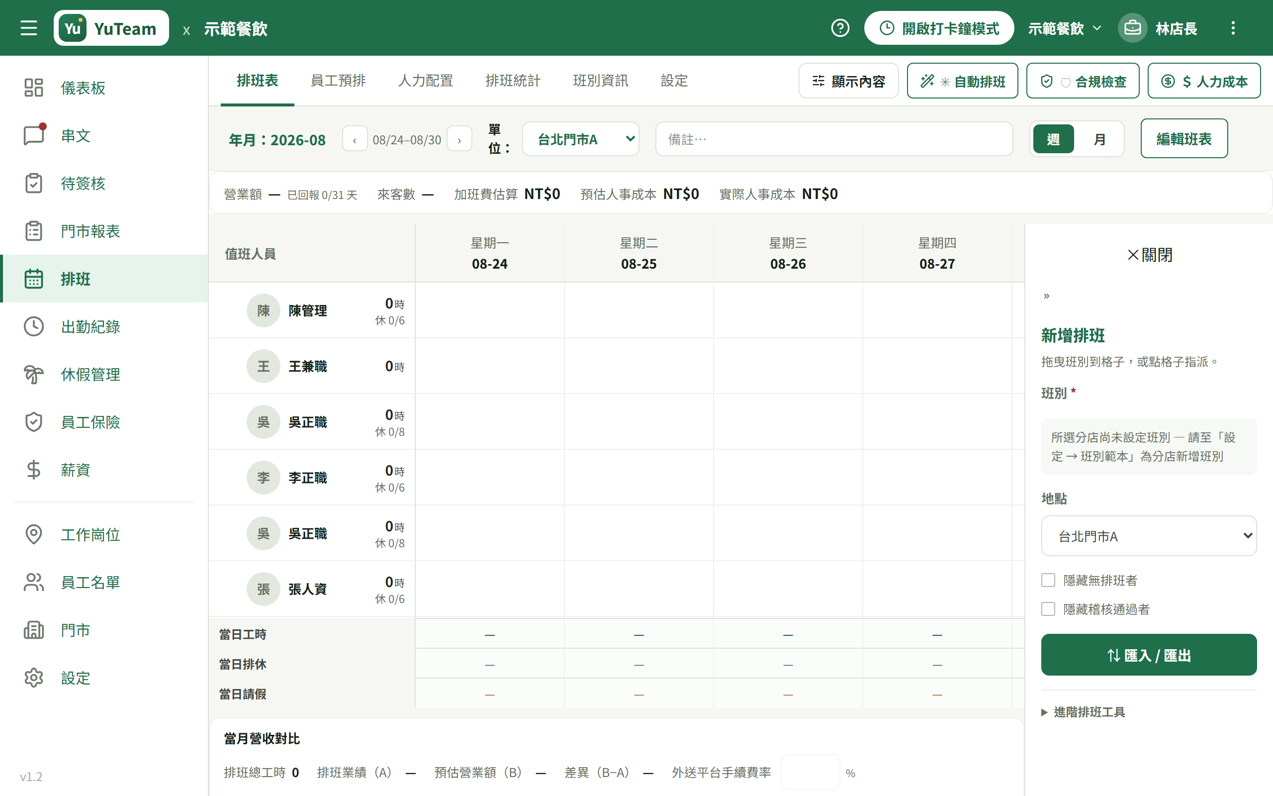 YuTeam 排班管理真實產品畫面